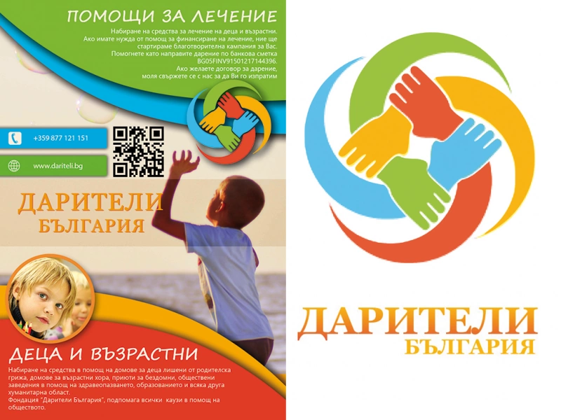 фондация Дарители България