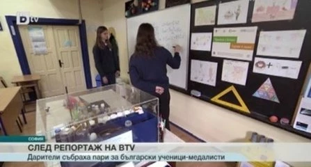 Дарители помогнаха на български таланти да заминат за научен турнир